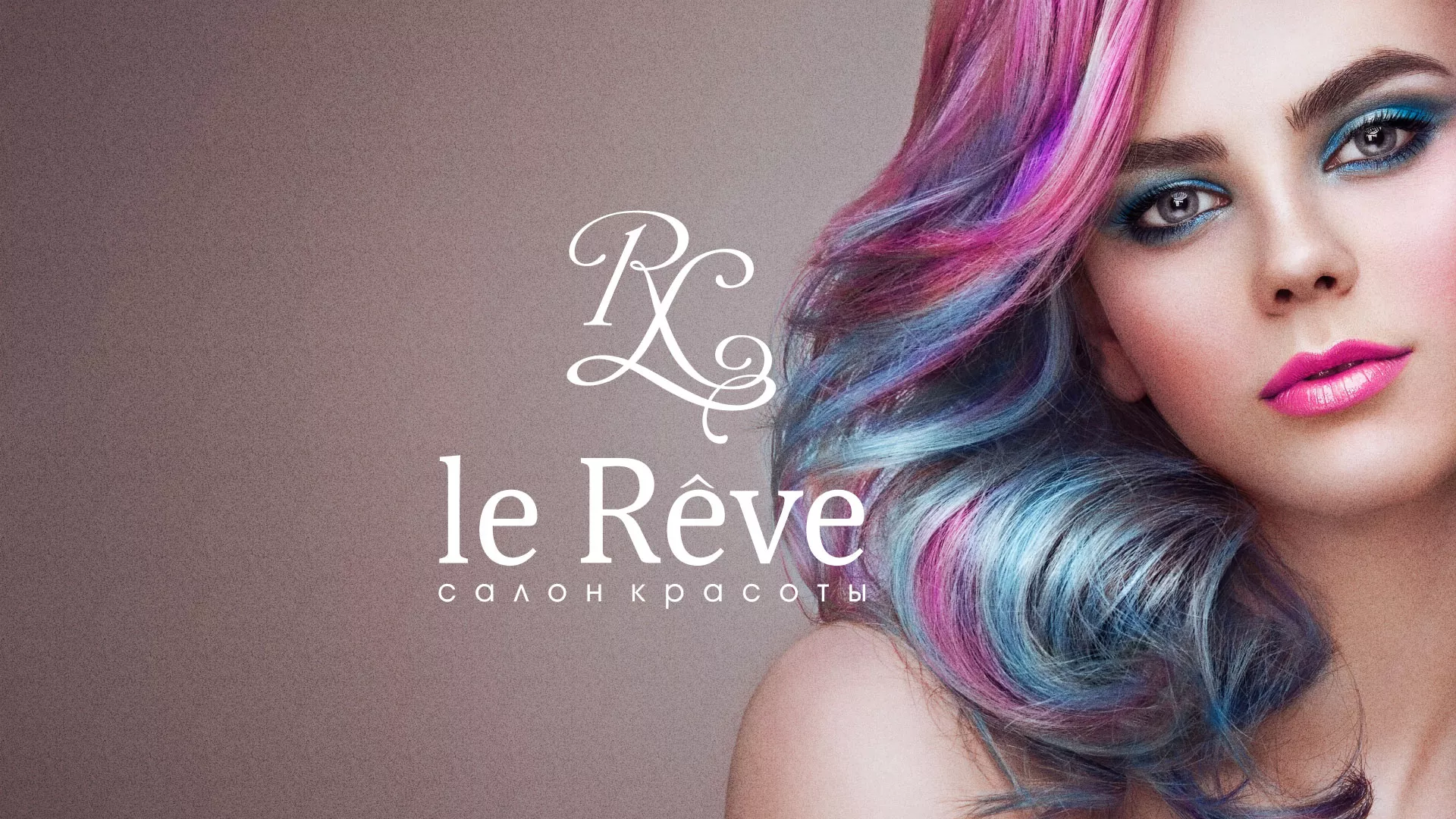 Создание сайта для салона красоты «Le Reve» в Новомосковске